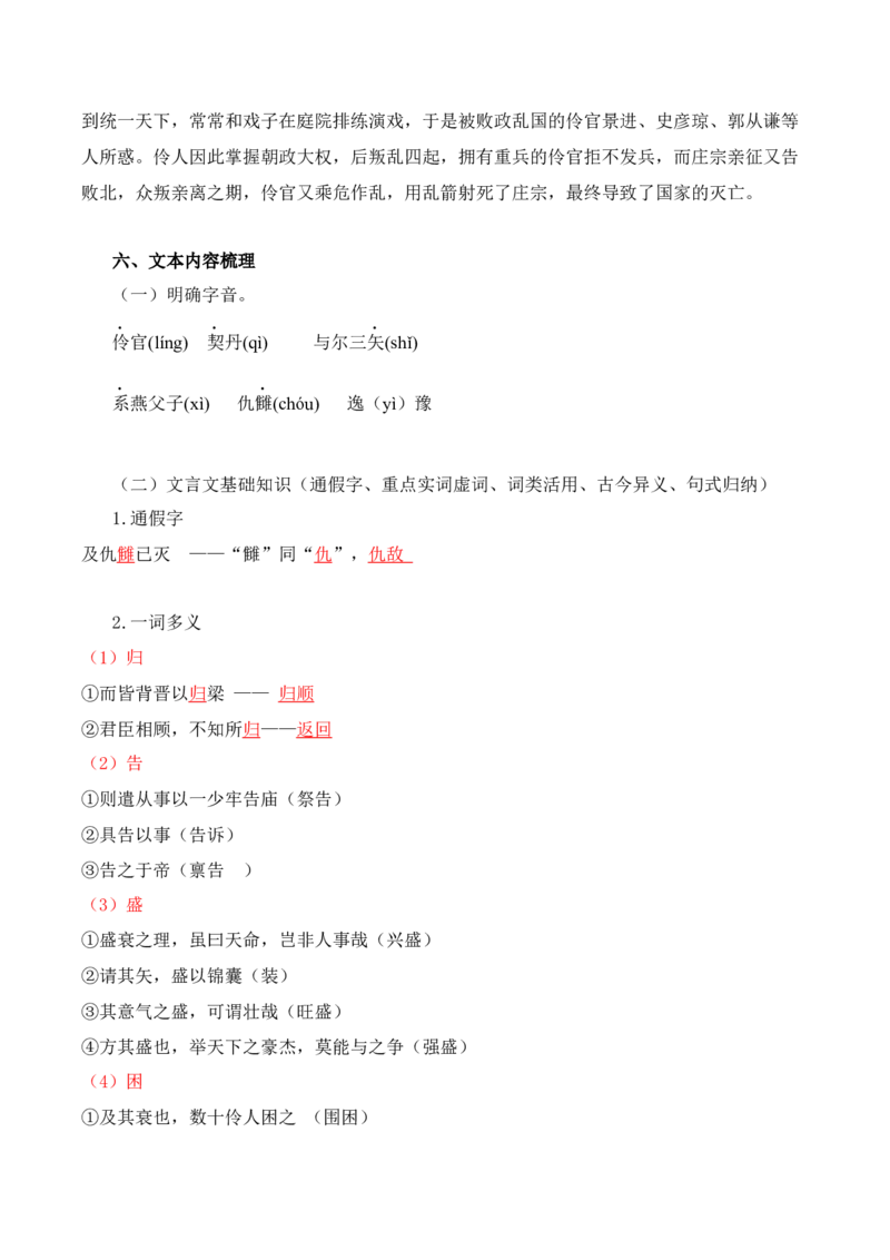 第3单元以人为镜明得失以史为鉴知兴衰（教师版）-高二语文同步必背知识清单（统编版选择性必修中册）_E015高中全科试卷_语文试题_选修中_4.新版高中语文试卷选择性必修中册