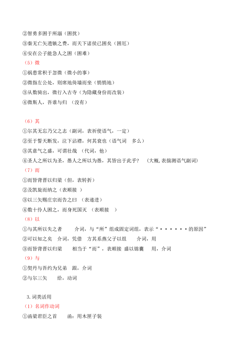 第3单元以人为镜明得失以史为鉴知兴衰（教师版）-高二语文同步必背知识清单（统编版选择性必修中册）_E015高中全科试卷_语文试题_选修中_4.新版高中语文试卷选择性必修中册