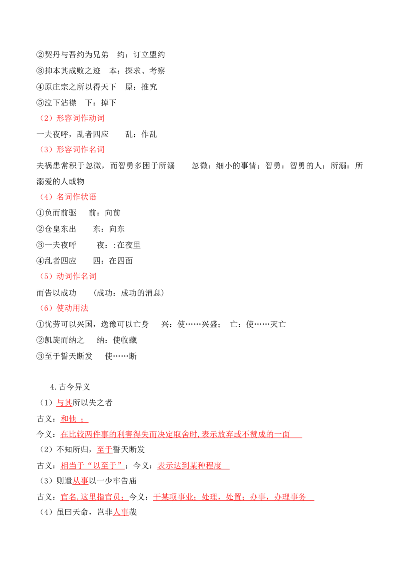 第3单元以人为镜明得失以史为鉴知兴衰（教师版）-高二语文同步必背知识清单（统编版选择性必修中册）_E015高中全科试卷_语文试题_选修中_4.新版高中语文试卷选择性必修中册