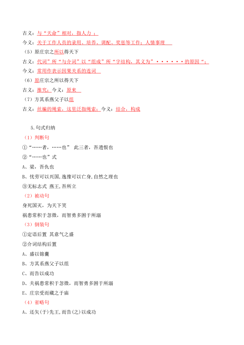 第3单元以人为镜明得失以史为鉴知兴衰（教师版）-高二语文同步必背知识清单（统编版选择性必修中册）_E015高中全科试卷_语文试题_选修中_4.新版高中语文试卷选择性必修中册