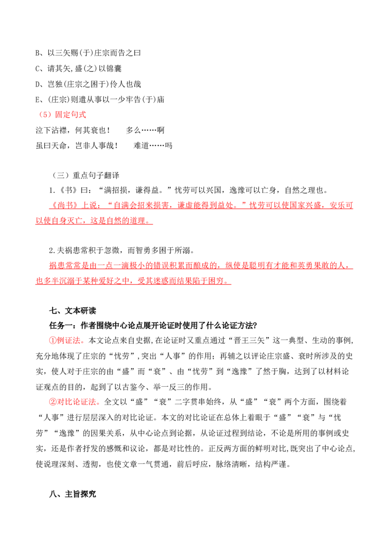 第3单元以人为镜明得失以史为鉴知兴衰（教师版）-高二语文同步必背知识清单（统编版选择性必修中册）_E015高中全科试卷_语文试题_选修中_4.新版高中语文试卷选择性必修中册