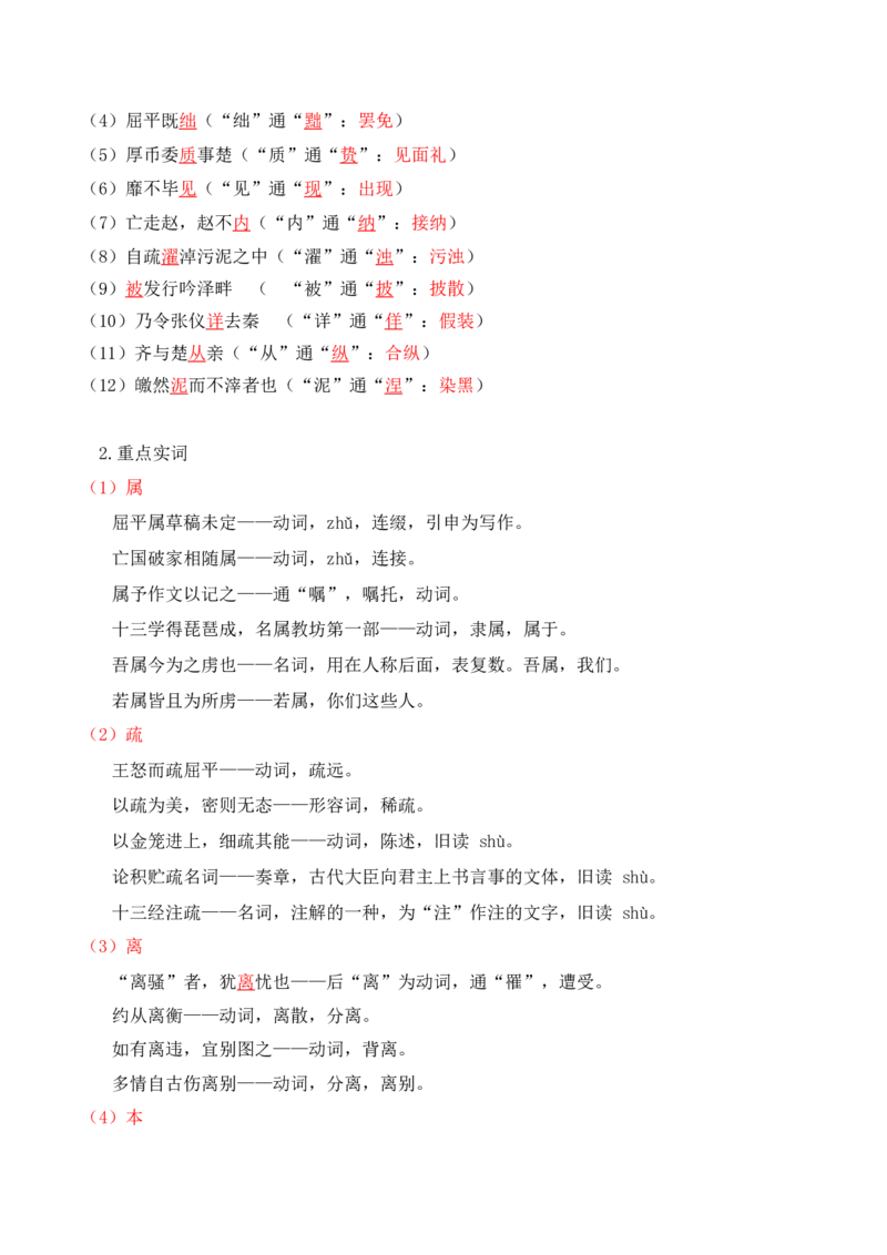 第3单元以人为镜明得失以史为鉴知兴衰（教师版）-高二语文同步必背知识清单（统编版选择性必修中册）_E015高中全科试卷_语文试题_选修中_4.新版高中语文试卷选择性必修中册