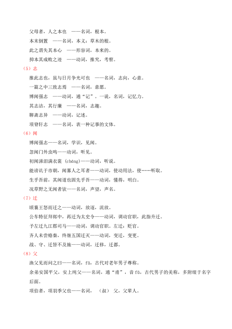 第3单元以人为镜明得失以史为鉴知兴衰（教师版）-高二语文同步必背知识清单（统编版选择性必修中册）_E015高中全科试卷_语文试题_选修中_4.新版高中语文试卷选择性必修中册