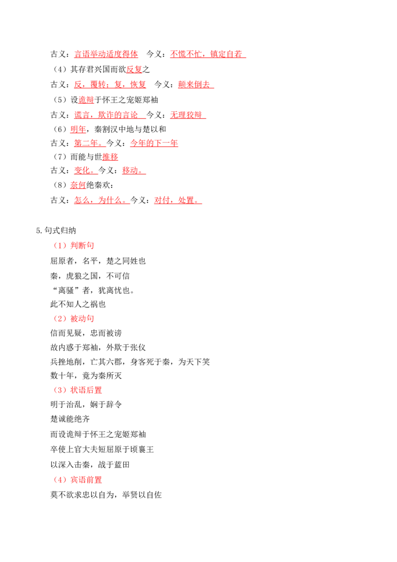 第3单元以人为镜明得失以史为鉴知兴衰（教师版）-高二语文同步必背知识清单（统编版选择性必修中册）_E015高中全科试卷_语文试题_选修中_4.新版高中语文试卷选择性必修中册