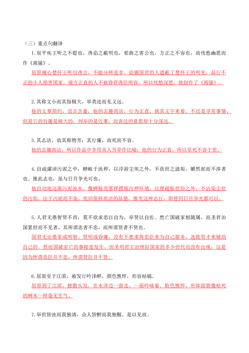 第3单元以人为镜明得失以史为鉴知兴衰（教师版）-高二语文同步必背知识清单（统编版选择性必修中册）_E015高中全科试卷_语文试题_选修中_4.新版高中语文试卷选择性必修中册