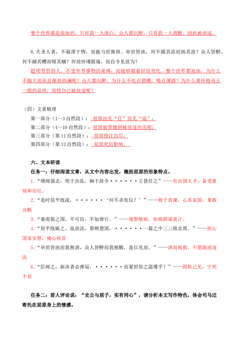 第3单元以人为镜明得失以史为鉴知兴衰（教师版）-高二语文同步必背知识清单（统编版选择性必修中册）_E015高中全科试卷_语文试题_选修中_4.新版高中语文试卷选择性必修中册