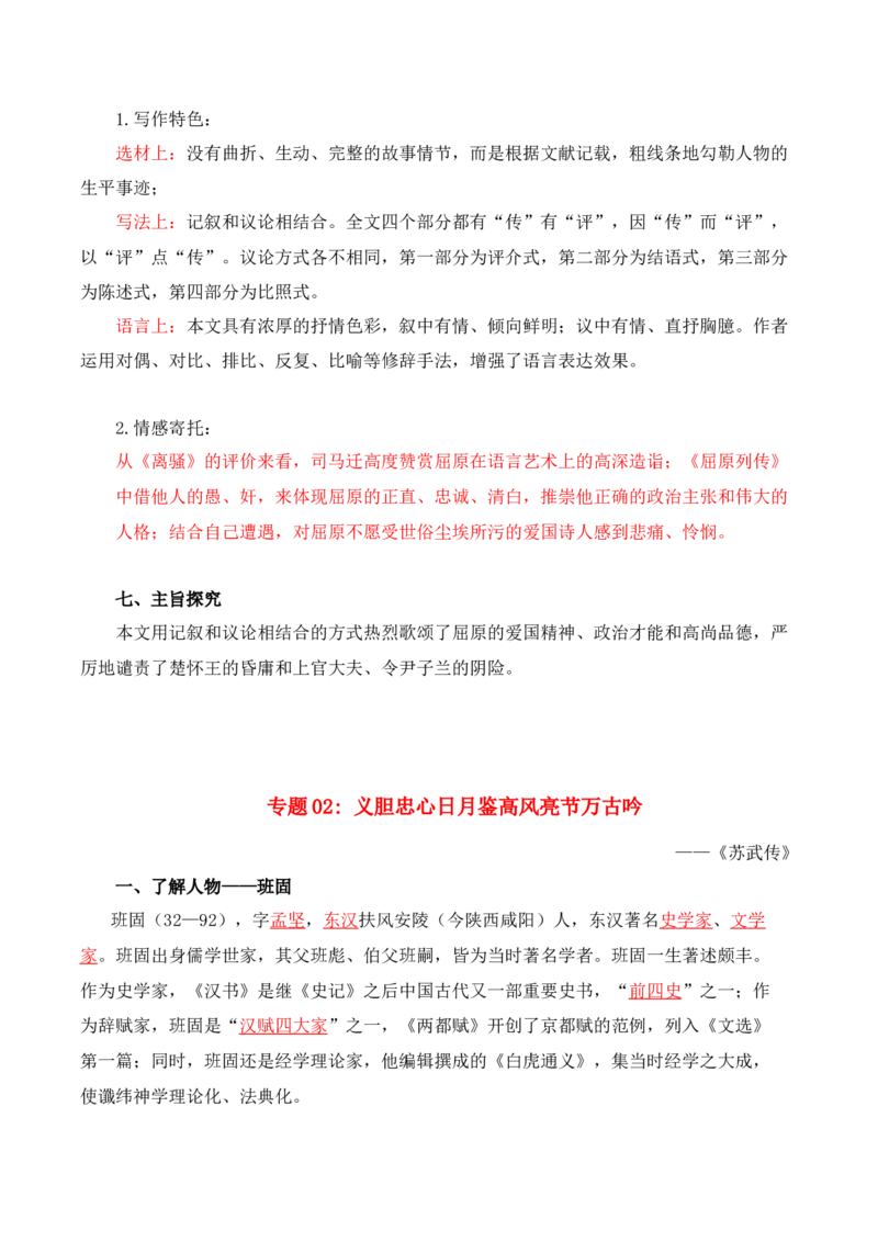 第3单元以人为镜明得失以史为鉴知兴衰（教师版）-高二语文同步必背知识清单（统编版选择性必修中册）_E015高中全科试卷_语文试题_选修中_4.新版高中语文试卷选择性必修中册