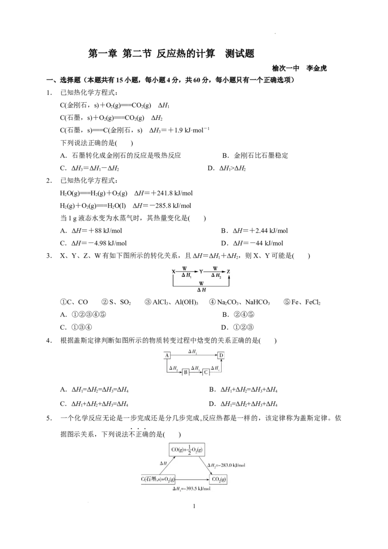 第一章第二节反应热的计算测试题2022-2023学年高二上学期化学人教版（2019）选择性必修1_E015高中全科试卷_化学试题_选修1_3.新版人教版高中化学试卷选择性必修1_1.同步练习_743