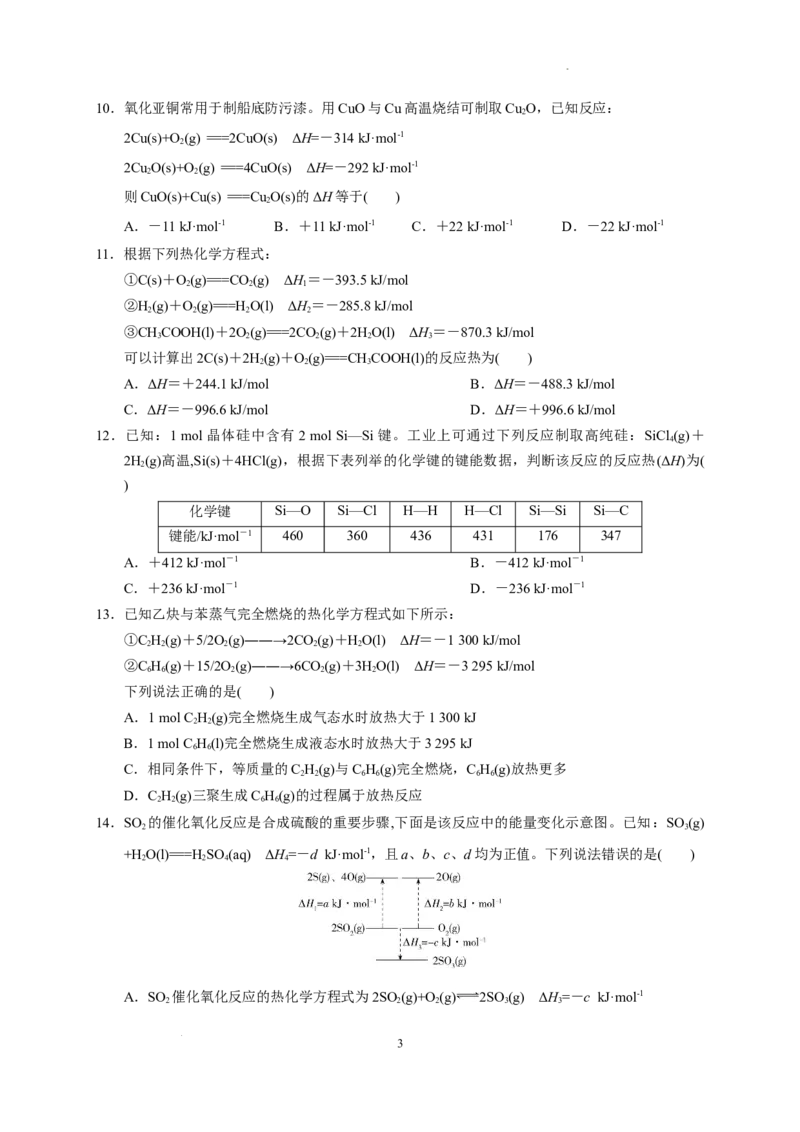 第一章第二节反应热的计算测试题2022-2023学年高二上学期化学人教版（2019）选择性必修1_E015高中全科试卷_化学试题_选修1_3.新版人教版高中化学试卷选择性必修1_1.同步练习_743