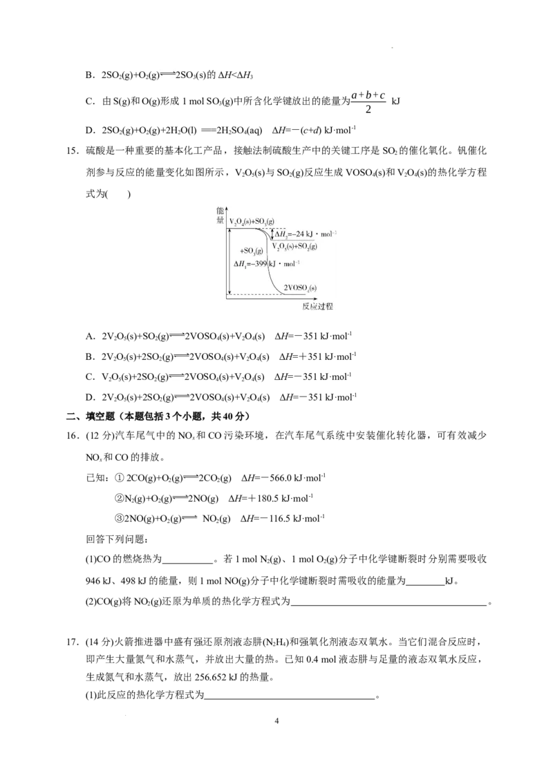 第一章第二节反应热的计算测试题2022-2023学年高二上学期化学人教版（2019）选择性必修1_E015高中全科试卷_化学试题_选修1_3.新版人教版高中化学试卷选择性必修1_1.同步练习_743