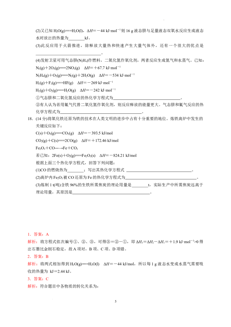 第一章第二节反应热的计算测试题2022-2023学年高二上学期化学人教版（2019）选择性必修1_E015高中全科试卷_化学试题_选修1_3.新版人教版高中化学试卷选择性必修1_1.同步练习_743