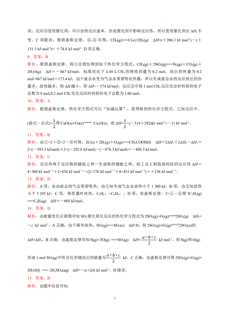 第一章第二节反应热的计算测试题2022-2023学年高二上学期化学人教版（2019）选择性必修1_E015高中全科试卷_化学试题_选修1_3.新版人教版高中化学试卷选择性必修1_1.同步练习_743