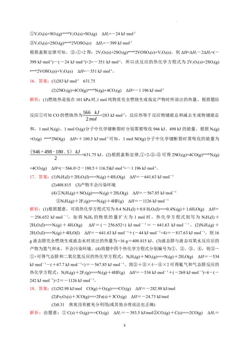 第一章第二节反应热的计算测试题2022-2023学年高二上学期化学人教版（2019）选择性必修1_E015高中全科试卷_化学试题_选修1_3.新版人教版高中化学试卷选择性必修1_1.同步练习_743