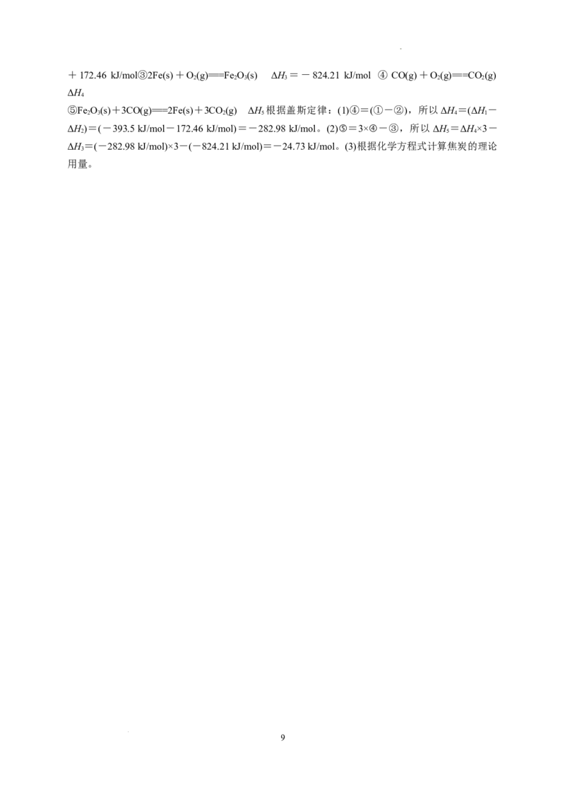 第一章第二节反应热的计算测试题2022-2023学年高二上学期化学人教版（2019）选择性必修1_E015高中全科试卷_化学试题_选修1_3.新版人教版高中化学试卷选择性必修1_1.同步练习_743