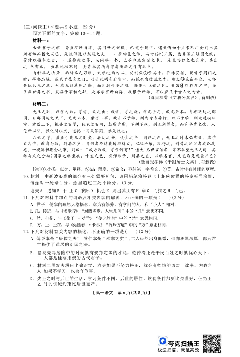 语文26-11-149A试卷_2024-2025高一（7-7月题库）_2026年1月高一_260112金太阳&middot;广东省2028届高一上学期12月联考（26-149A）（全）