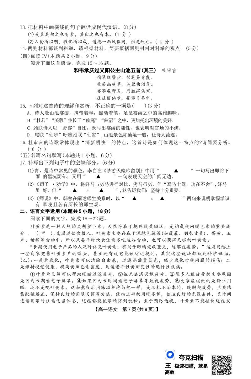 语文26-11-149A试卷_2024-2025高一（7-7月题库）_2026年1月高一_260112金太阳&middot;广东省2028届高一上学期12月联考（26-149A）（全）