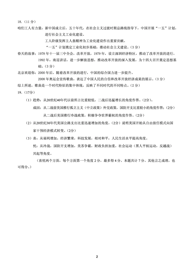 山东省实验中学高三下学期4月第一次模拟考试历史试题答案_2024年4月_01按日期_13号_2024届山东省实验中学高三下学期一模考试_2024届山东省实验中学高三下学期一模考试历史试题+