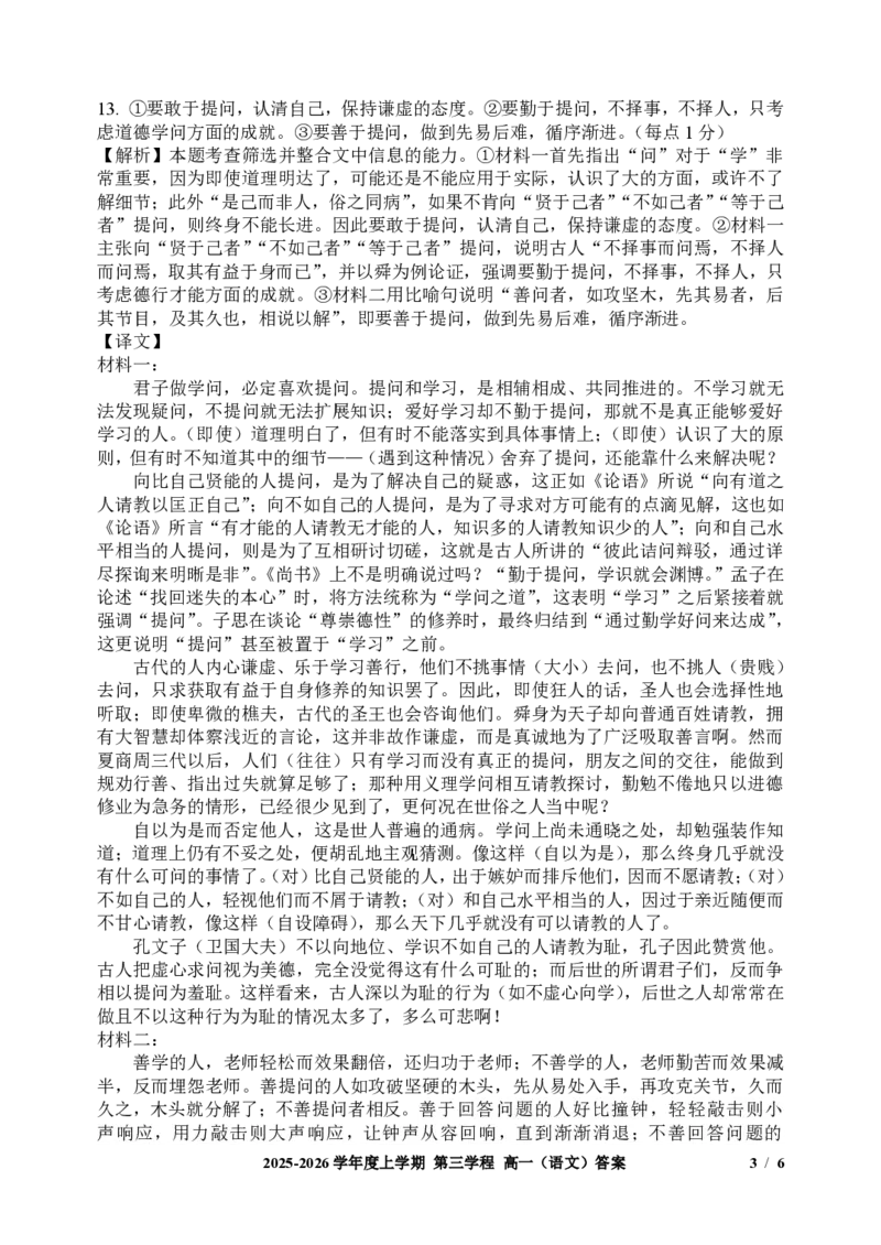 语文试题卷答案-吉林省长春市第十一中学高中2025-2026学年1月高一上学期第三学程考试暨期末考试(1.13-1.14)_2024-2025高一（7-7月题库）_2026年1月高一