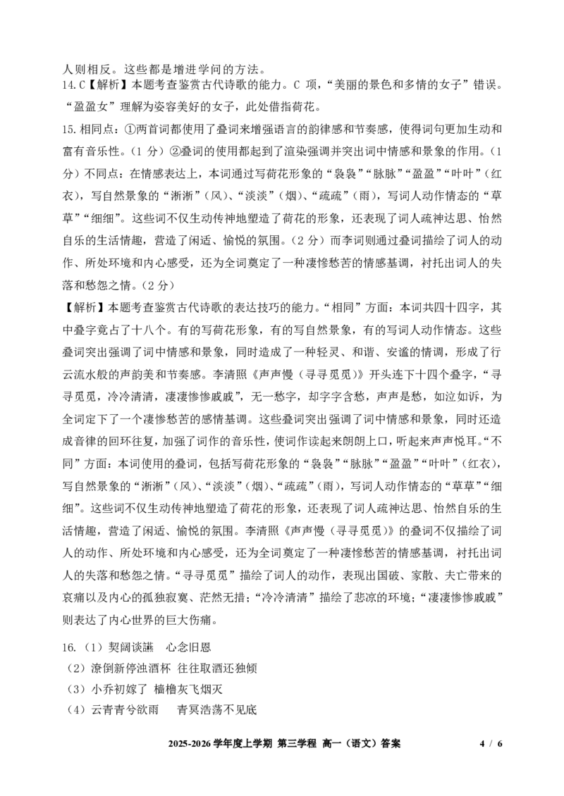 语文试题卷答案-吉林省长春市第十一中学高中2025-2026学年1月高一上学期第三学程考试暨期末考试(1.13-1.14)_2024-2025高一（7-7月题库）_2026年1月高一
