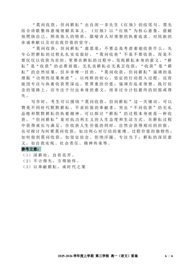 语文试题卷答案-吉林省长春市第十一中学高中2025-2026学年1月高一上学期第三学程考试暨期末考试(1.13-1.14)_2024-2025高一（7-7月题库）_2026年1月高一