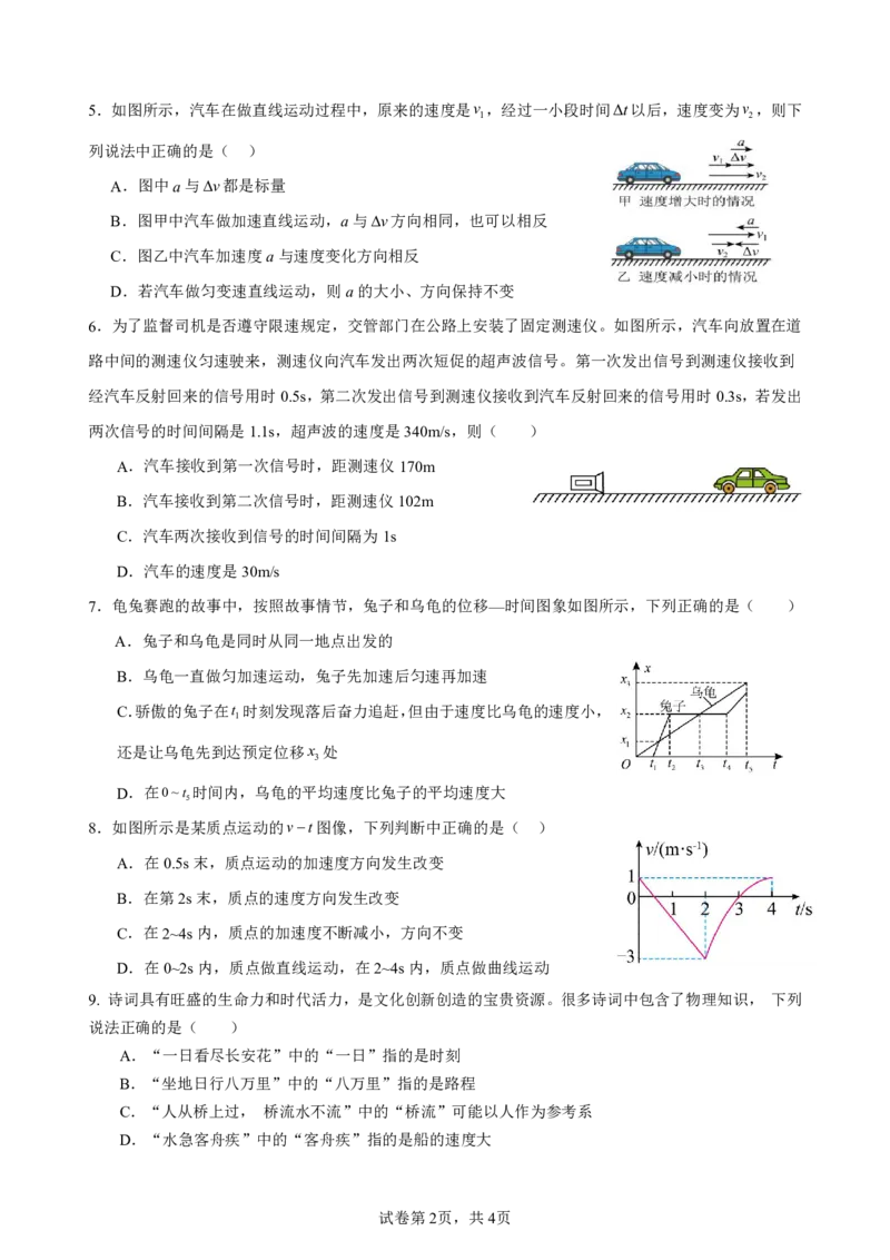 高一第一次月考物理试题_2024-2025高一（7-7月题库）_2024年10月试卷_1026四川省南充市嘉陵第一中学2024-2025学年高一上学期10月月考