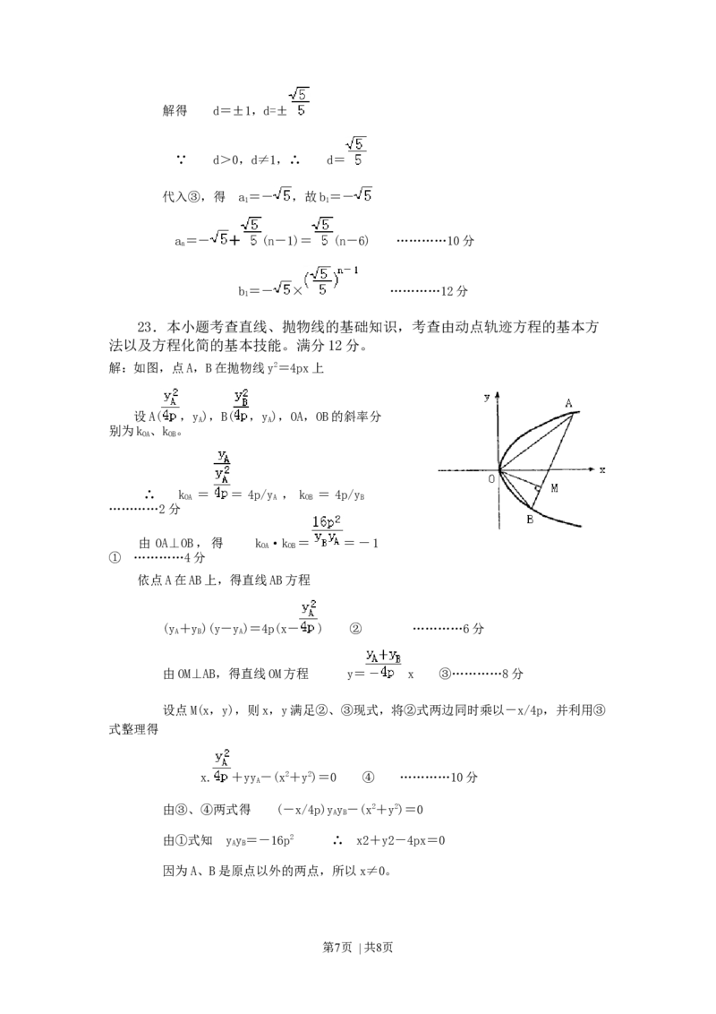 2000年北京高考文科数学真题及答案_数学高考真题试卷_旧1990-2007&middot;高考数学真题_1990-2007&middot;高考数学真题&middot;word_北京