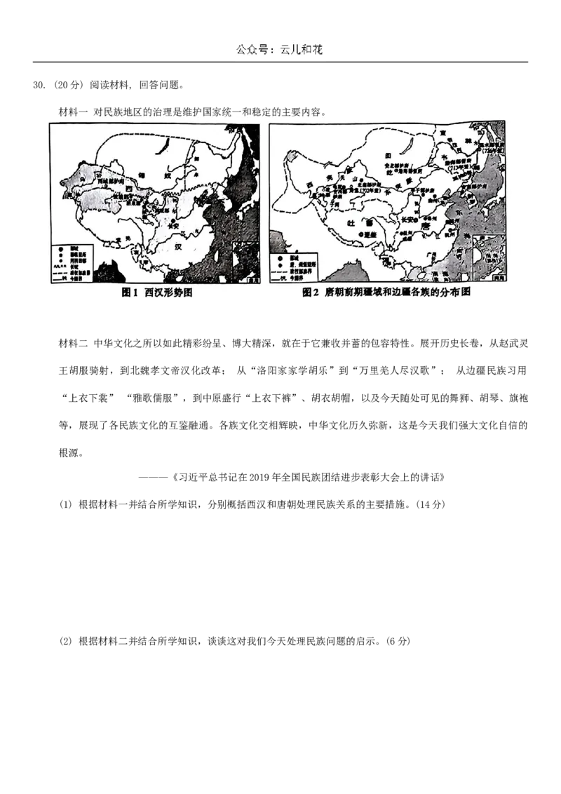 贵州省贵阳市2024-2025学年高一上学期10月联合考试（一）历史Word版含解析_2024-2025高一（7-7月题库）_2024年11月试卷_1104贵州省贵阳市2024-2025学年高一上学期10月联合考试（一）