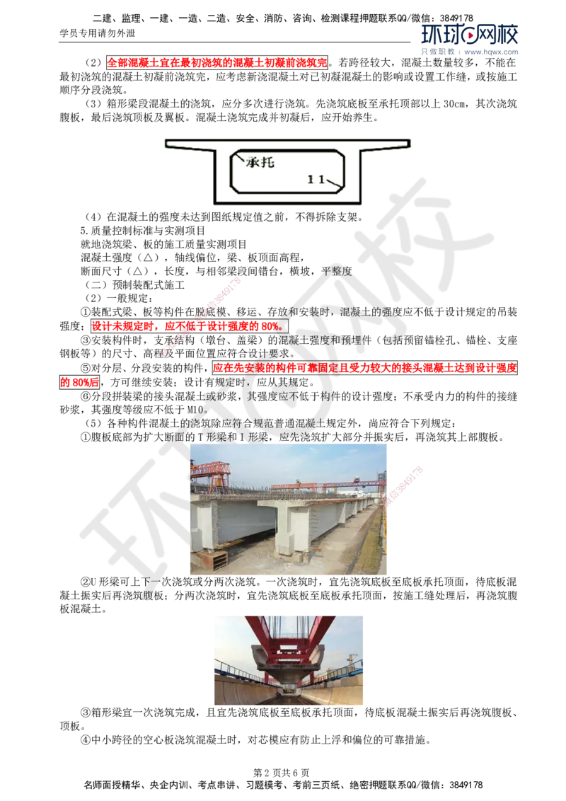 31.专业知识：第四章第六节上部结构（二）_监理工程师_2025监理工程师_2025年监理工程师SVIP_2025年监理交通控制SVIP_02-基础精讲✿高端面授✿深度强化