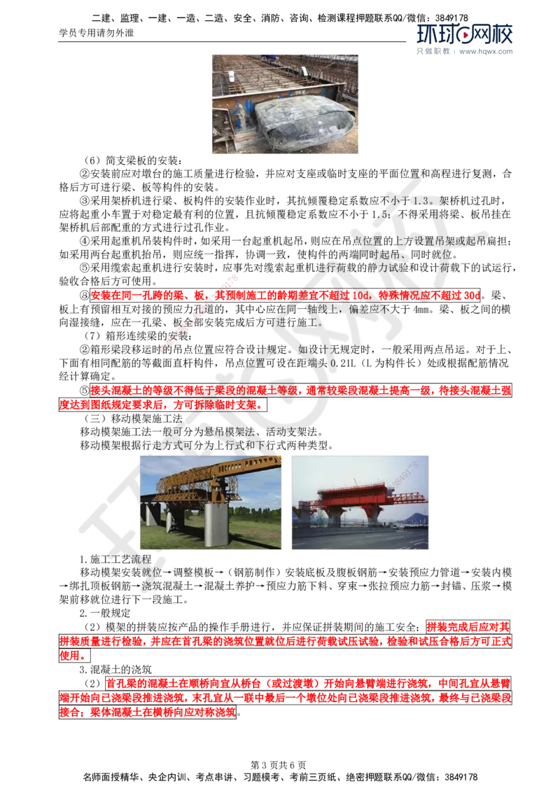 31.专业知识：第四章第六节上部结构（二）_监理工程师_2025监理工程师_2025年监理工程师SVIP_2025年监理交通控制SVIP_02-基础精讲✿高端面授✿深度强化