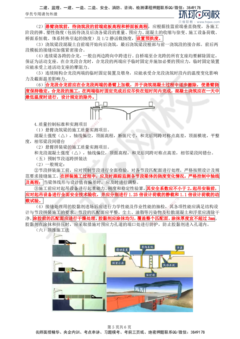 31.专业知识：第四章第六节上部结构（二）_监理工程师_2025监理工程师_2025年监理工程师SVIP_2025年监理交通控制SVIP_02-基础精讲✿高端面授✿深度强化