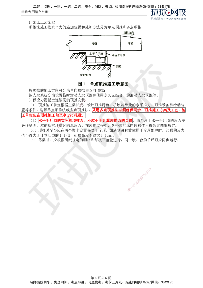 31.专业知识：第四章第六节上部结构（二）_监理工程师_2025监理工程师_2025年监理工程师SVIP_2025年监理交通控制SVIP_02-基础精讲✿高端面授✿深度强化