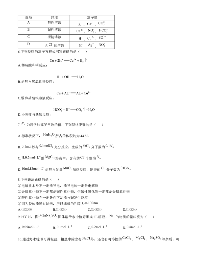 福建省部分达标学校2024-2025学年高一上学期11月期中考试化学试题（含答案）_2024-2025高一（7-7月题库）_2024年11月试卷_1125福建省部分达标学校2024-2025学年高一上学期11月期中考试
