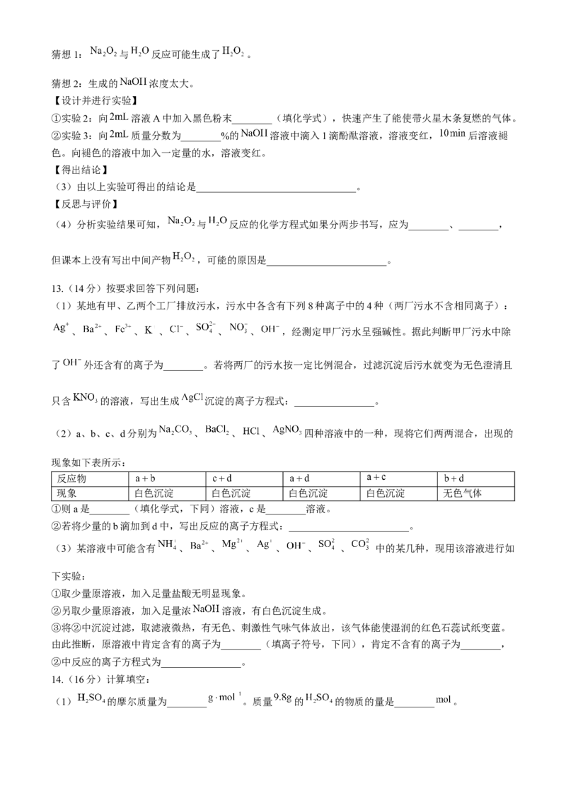 福建省部分达标学校2024-2025学年高一上学期11月期中考试化学试题（含答案）_2024-2025高一（7-7月题库）_2024年11月试卷_1125福建省部分达标学校2024-2025学年高一上学期11月期中考试
