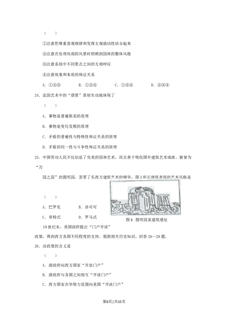 2001年四川高考文综真题及答案_地理高考真题试卷_旧1990-2007&middot;高考地理真题_1990-2007&middot;高考地理真题&middot;word_2001-2007年各地文综历年真题_四川