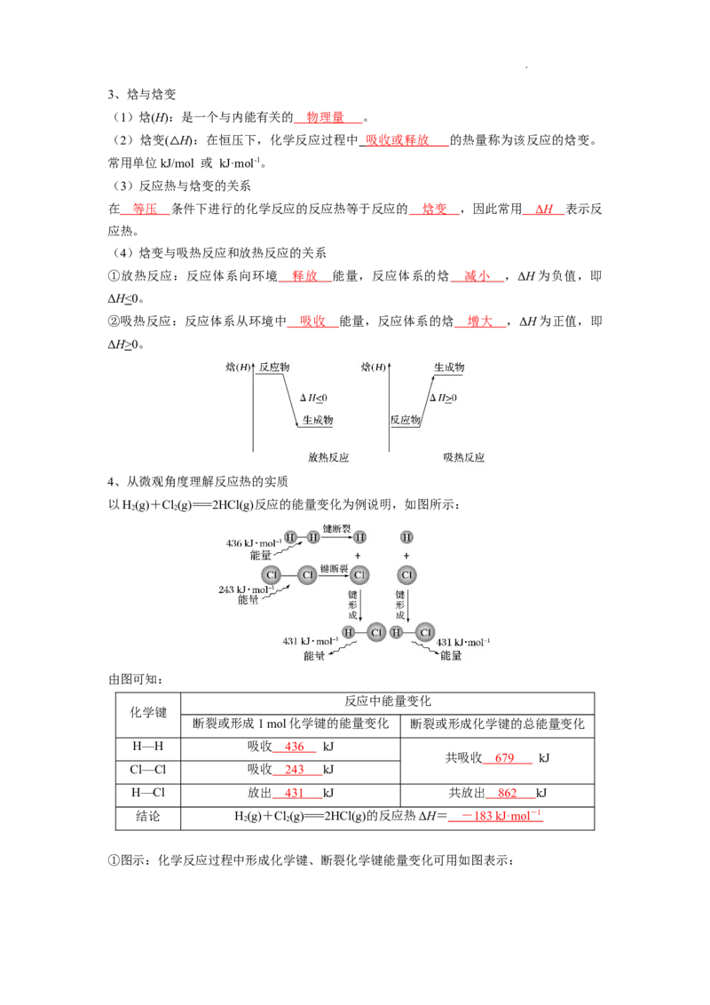 第一章化学反应的热效应-知识手册高中化学全册必背章节知识清单（人教版2019选择性必修1）（教师版）_E015高中全科试卷_化学试题_选修1_3.新版人教版高中化学试卷选择性必修1