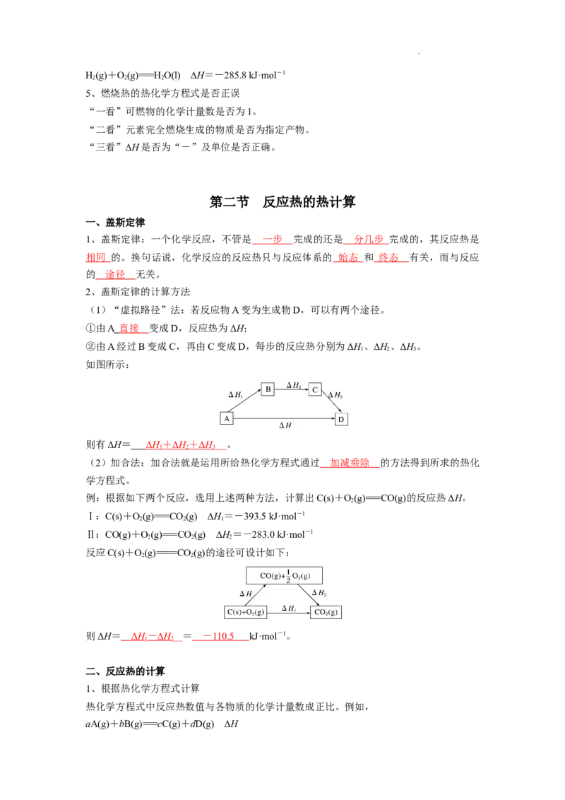 第一章化学反应的热效应-知识手册高中化学全册必背章节知识清单（人教版2019选择性必修1）（教师版）_E015高中全科试卷_化学试题_选修1_3.新版人教版高中化学试卷选择性必修1