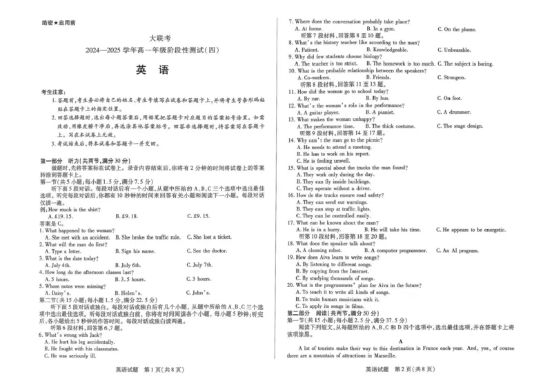 河南天一大联考2024-2025高一下学期5月阶段性测试（四）英语试题+答案_2024-2025高一（7-7月题库）_2025年6月7.10新增_0601河南天一大联考2024-2025高一下阶段性测试（四）