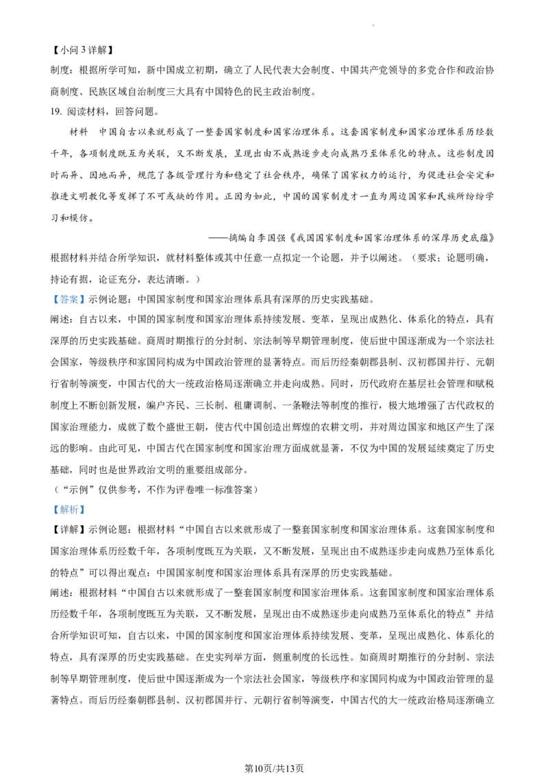 高二下学期期中考试历史试题（解析版）_E015高中全科试卷_历史试题_选修2_人教版历史选修二期中试卷（003份）_高二下学期期中考试历史试题3