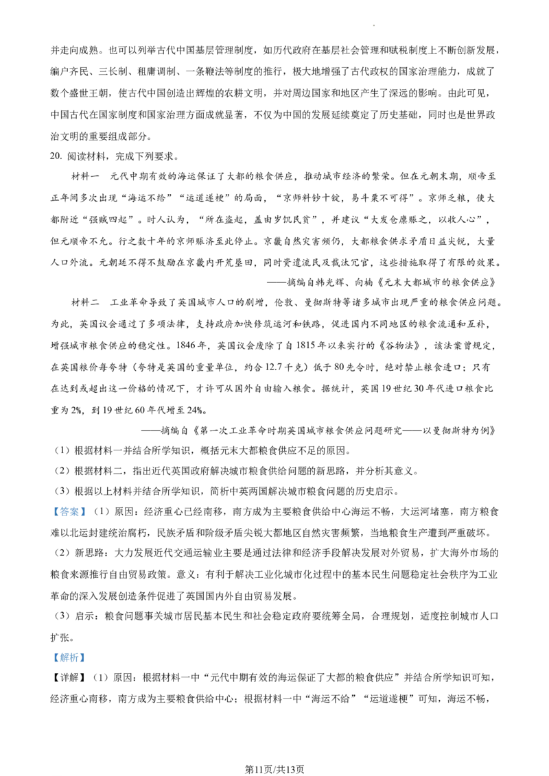 高二下学期期中考试历史试题（解析版）_E015高中全科试卷_历史试题_选修2_人教版历史选修二期中试卷（003份）_高二下学期期中考试历史试题3