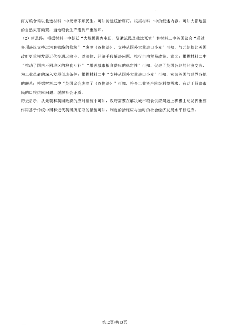 高二下学期期中考试历史试题（解析版）_E015高中全科试卷_历史试题_选修2_人教版历史选修二期中试卷（003份）_高二下学期期中考试历史试题3