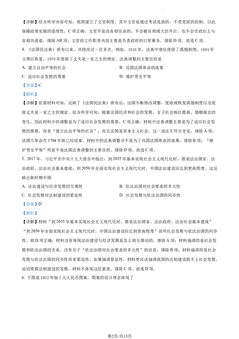 高二下学期期中考试历史试题（解析版）_E015高中全科试卷_历史试题_选修2_人教版历史选修二期中试卷（003份）_高二下学期期中考试历史试题3
