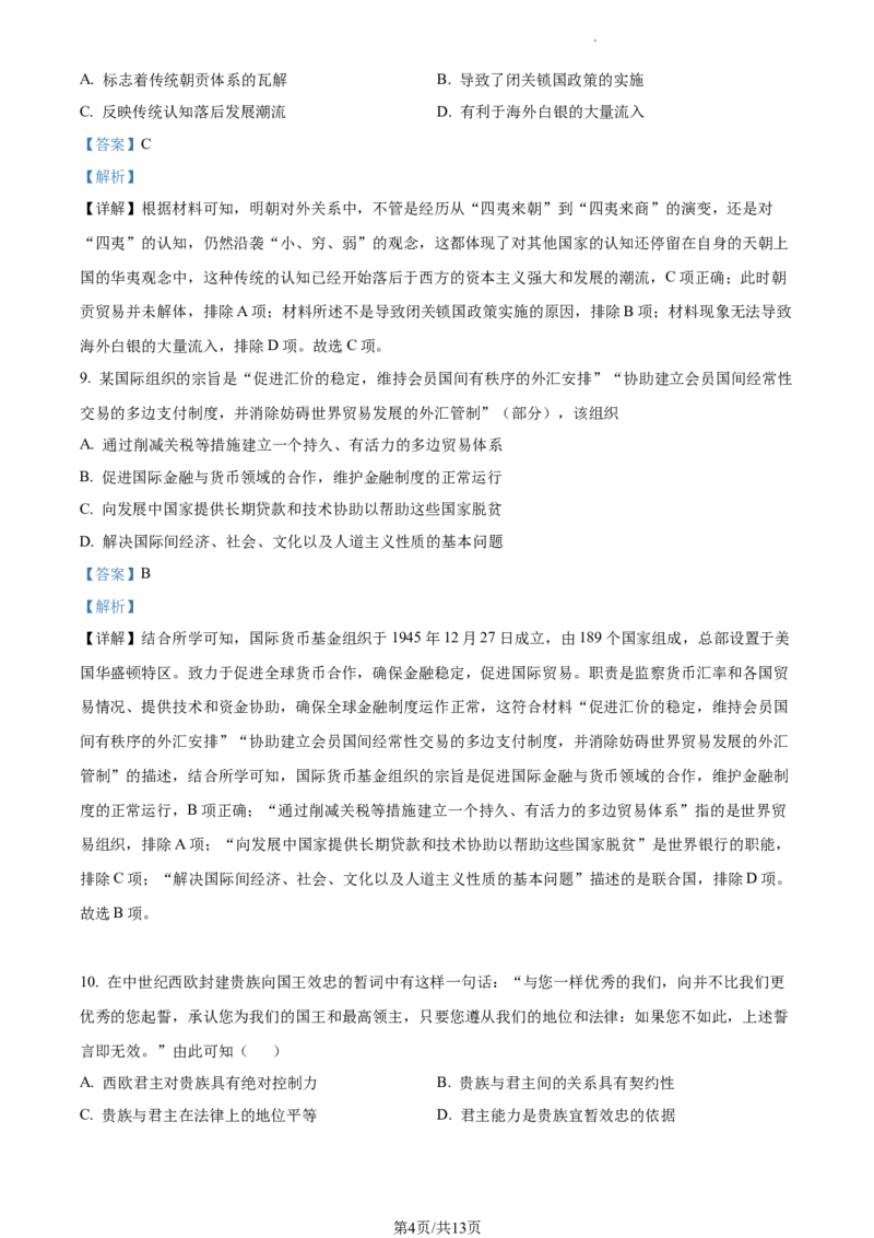 高二下学期期中考试历史试题（解析版）_E015高中全科试卷_历史试题_选修2_人教版历史选修二期中试卷（003份）_高二下学期期中考试历史试题3