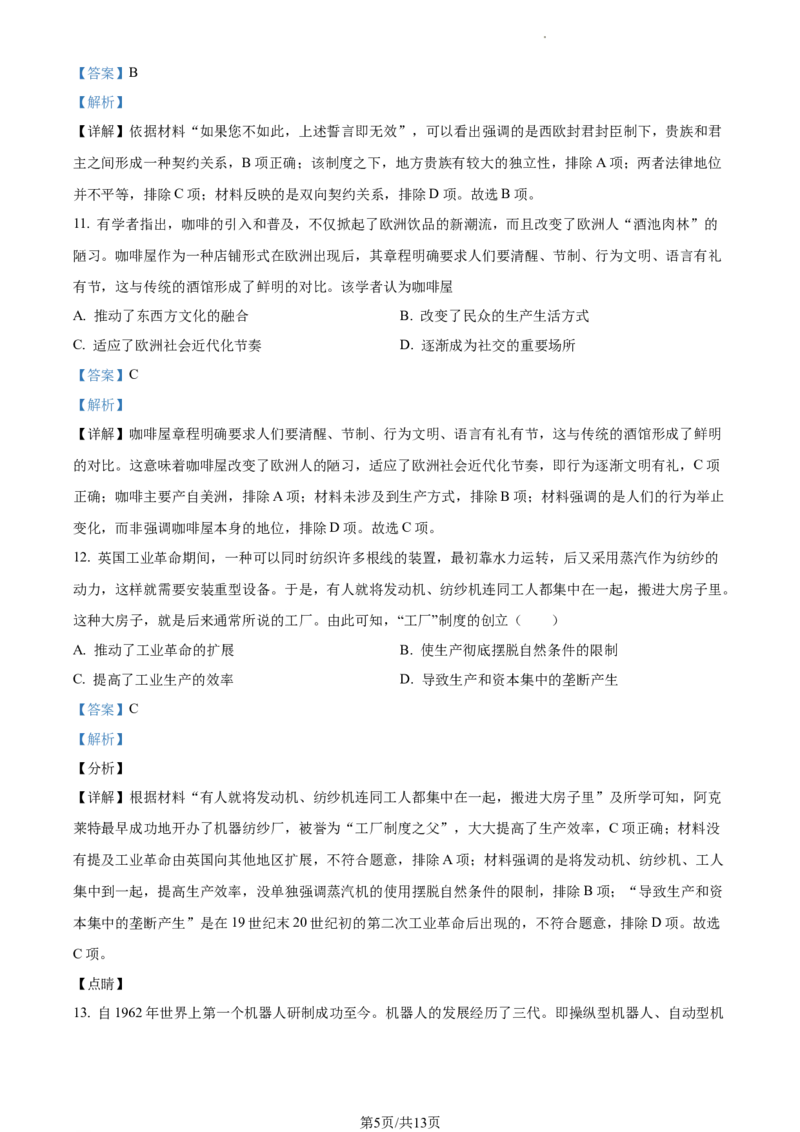 高二下学期期中考试历史试题（解析版）_E015高中全科试卷_历史试题_选修2_人教版历史选修二期中试卷（003份）_高二下学期期中考试历史试题3