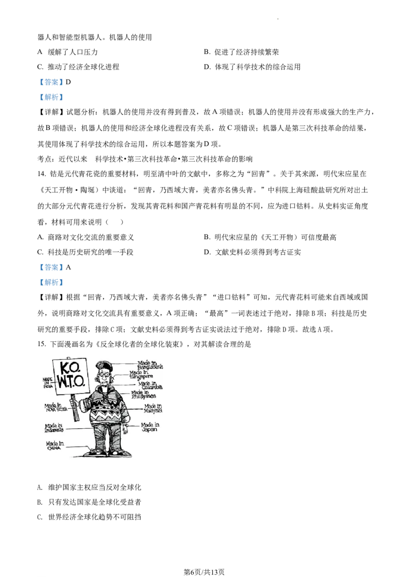 高二下学期期中考试历史试题（解析版）_E015高中全科试卷_历史试题_选修2_人教版历史选修二期中试卷（003份）_高二下学期期中考试历史试题3