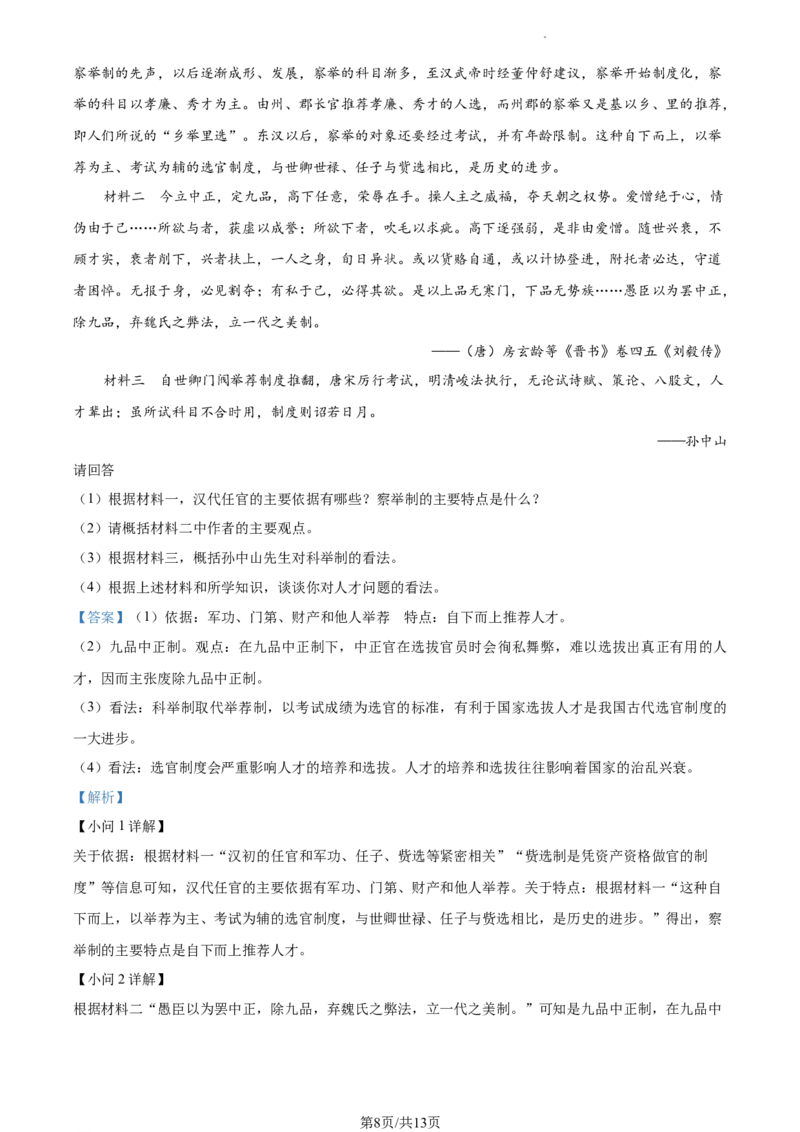 高二下学期期中考试历史试题（解析版）_E015高中全科试卷_历史试题_选修2_人教版历史选修二期中试卷（003份）_高二下学期期中考试历史试题3