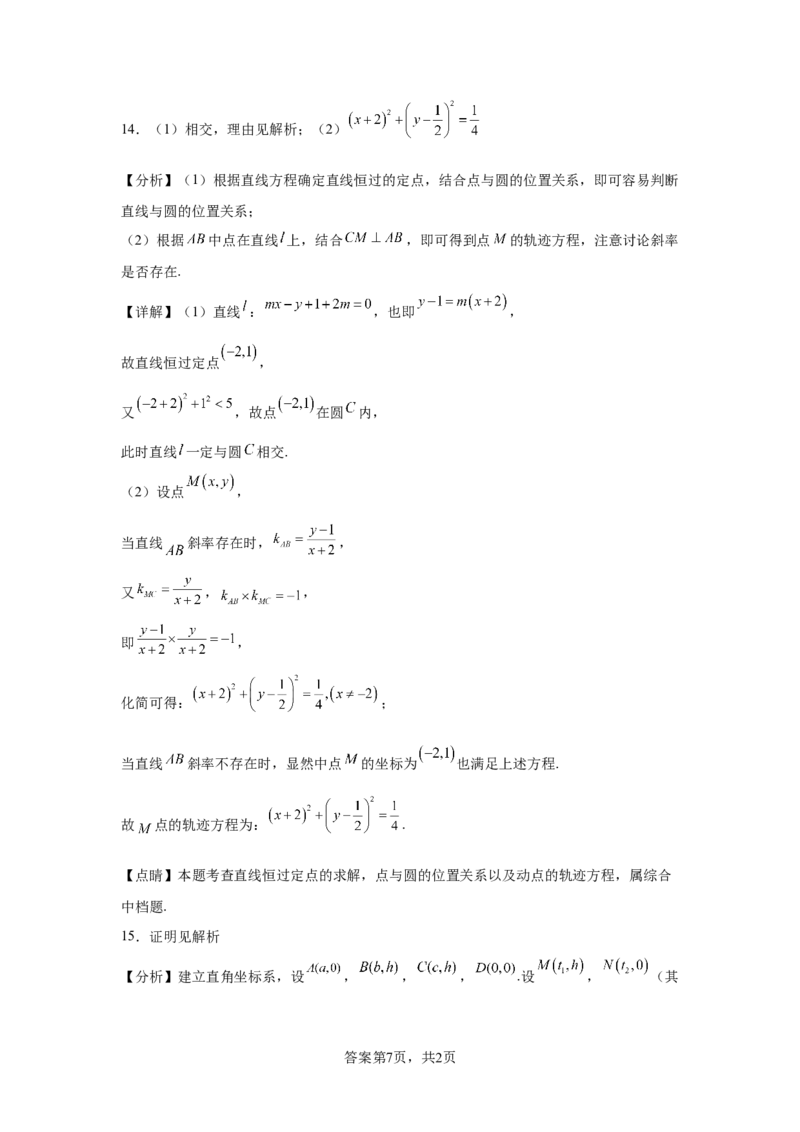 高中数学人教A版（2019）选择性必修第一册第二章&mdash;&mdash;2.2.3直线的一般式方程B_E015高中全科试卷_数学试题_选修1_02.同步练习_2.同步练习_第二章&mdash;&mdash;2.2.3直线的一般式方程B（Word版含解析）