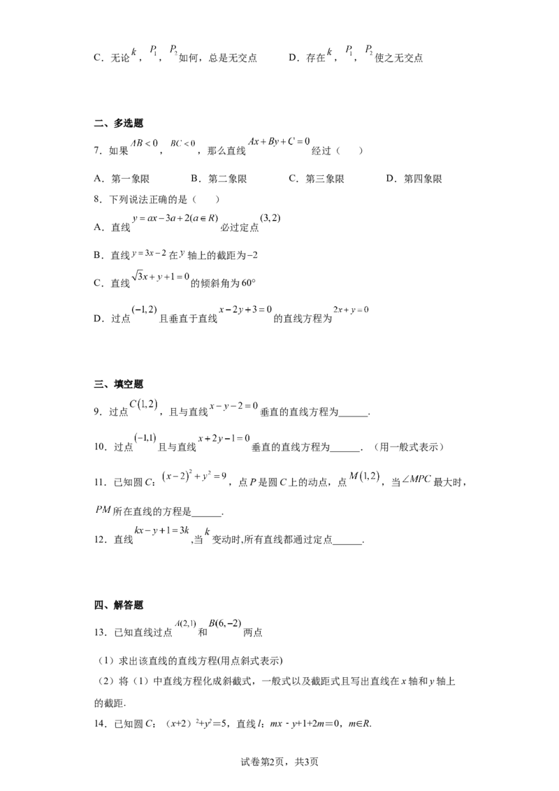 高中数学人教A版（2019）选择性必修第一册第二章&mdash;&mdash;2.2.3直线的一般式方程B_E015高中全科试卷_数学试题_选修1_02.同步练习_2.同步练习_第二章&mdash;&mdash;2.2.3直线的一般式方程B（Word版含解析）