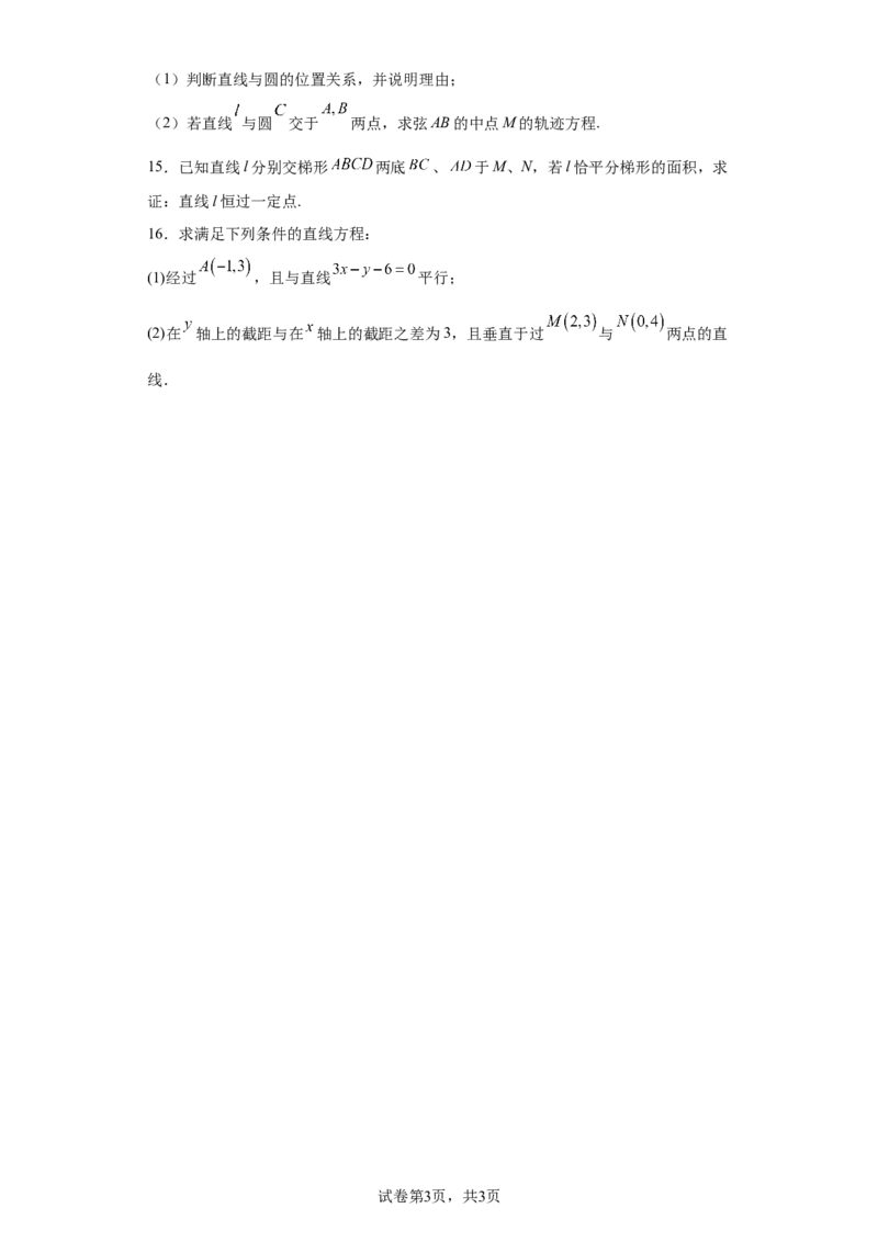 高中数学人教A版（2019）选择性必修第一册第二章&mdash;&mdash;2.2.3直线的一般式方程B_E015高中全科试卷_数学试题_选修1_02.同步练习_2.同步练习_第二章&mdash;&mdash;2.2.3直线的一般式方程B（Word版含解析）