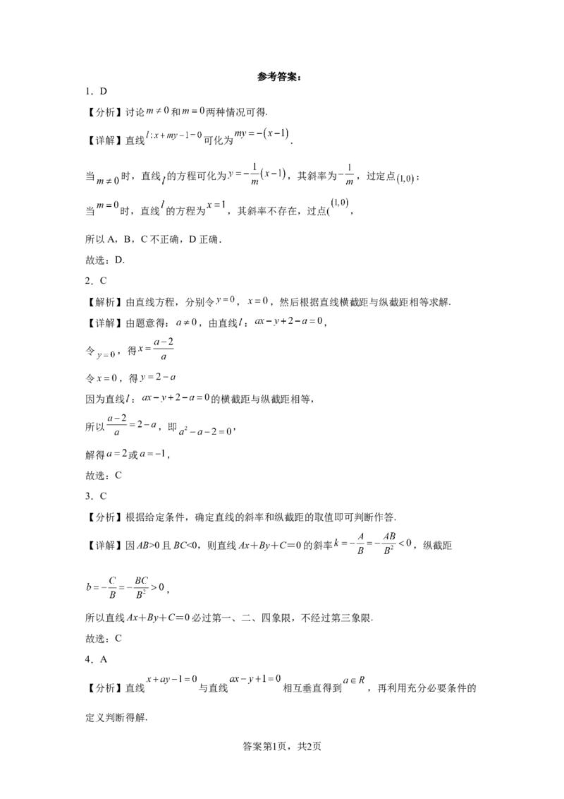 高中数学人教A版（2019）选择性必修第一册第二章&mdash;&mdash;2.2.3直线的一般式方程B_E015高中全科试卷_数学试题_选修1_02.同步练习_2.同步练习_第二章&mdash;&mdash;2.2.3直线的一般式方程B（Word版含解析）