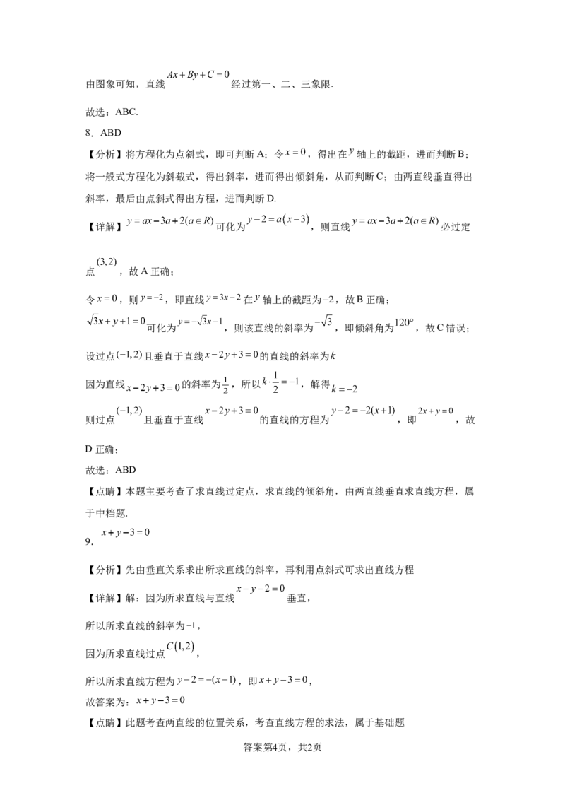 高中数学人教A版（2019）选择性必修第一册第二章&mdash;&mdash;2.2.3直线的一般式方程B_E015高中全科试卷_数学试题_选修1_02.同步练习_2.同步练习_第二章&mdash;&mdash;2.2.3直线的一般式方程B（Word版含解析）